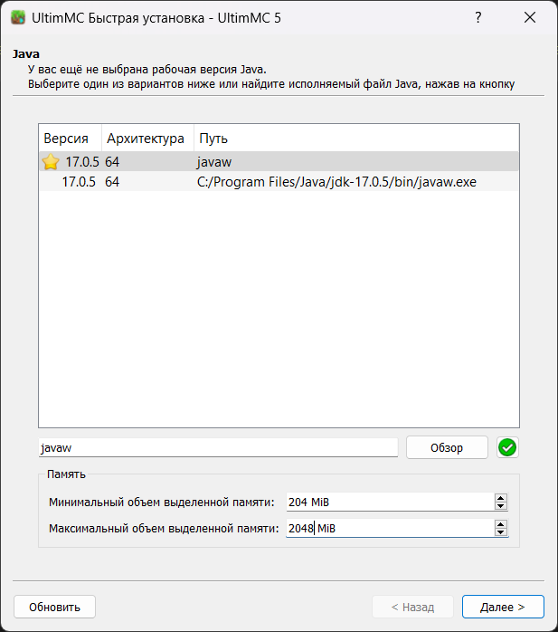 UltimMC - Выбор версии Java по умолчанию
